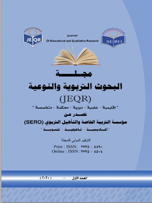 مجلة البحوث التربویة والنوعیة